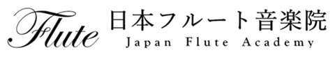 東京フルート教室オンライン【日本フルート音楽院❖公式】JAPAN FLUTE ACADEMY・フルートアカデミア-FLUTE ACADEMIA